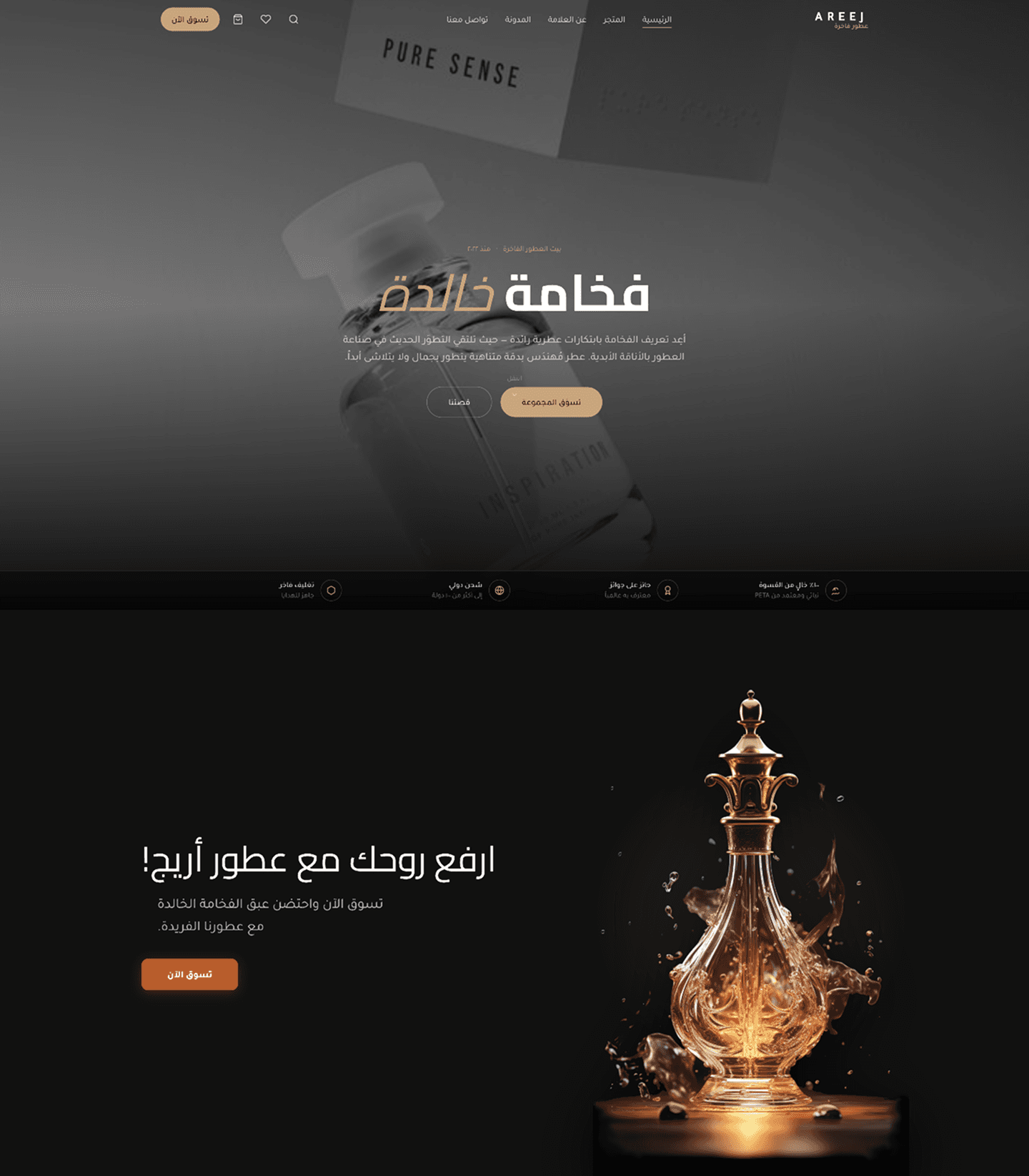 موقع اريج لبيع العطور