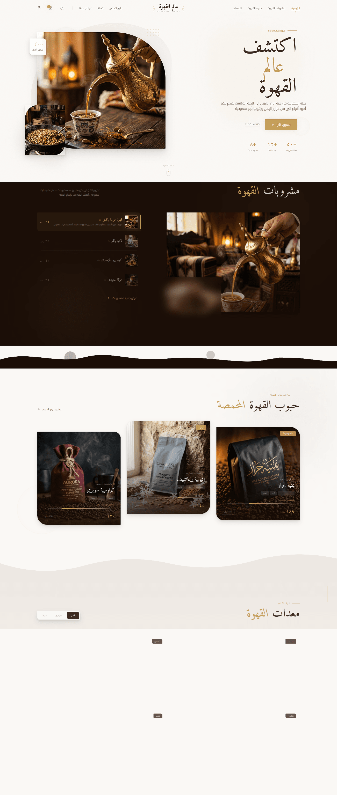 موقع عالم القهوة